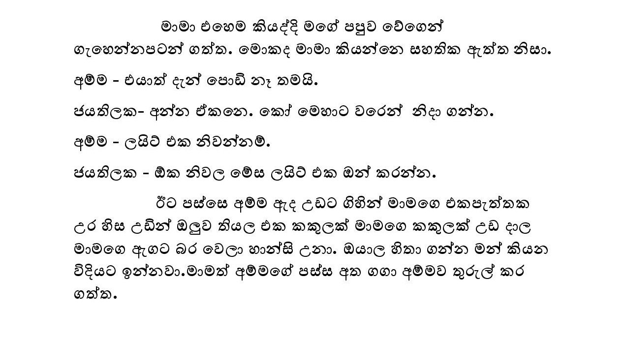 Kudamma 10 page 022 walkatha5 Official Sinhala Wal Katha සිංහල වල් කතා